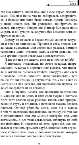 Изображение товара Книга АСТ Не пара, твердая обложка (Майрон Тори )