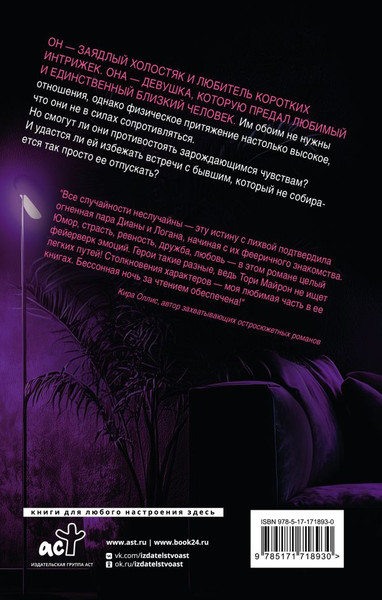 Изображение товара Книга АСТ Не пара, твердая обложка (Майрон Тори )