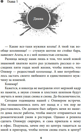 Изображение товара Книга АСТ Не пара, твердая обложка (Майрон Тори )