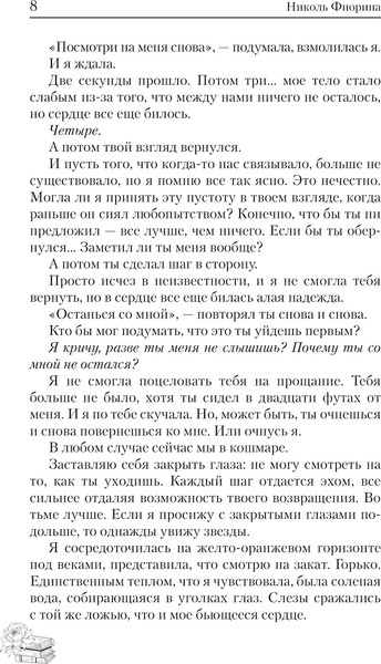 Изображение товара Книга АСТ Останься со мной, твердая обложка (Фиорина Николь)