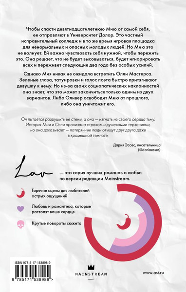 Изображение товара Книга АСТ Останься со мной, твердая обложка (Фиорина Николь)