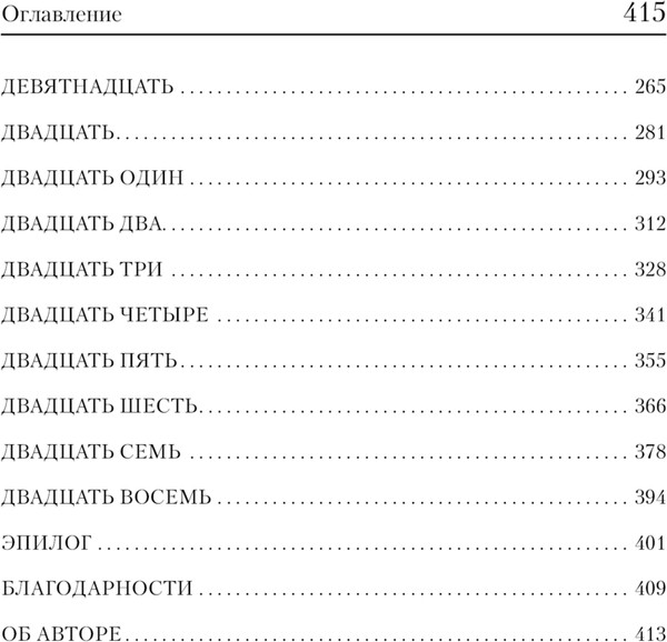 Изображение товара Книга АСТ Останься со мной, твердая обложка (Фиорина Николь)