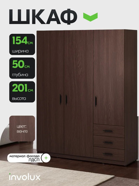 Изображение товара Шкаф Involux Престон 226H022 (венге)