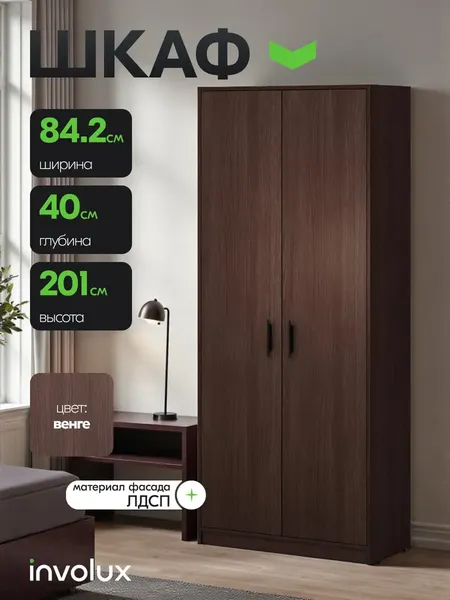 Изображение товара Шкаф Involux Престон 226H024 (венге)