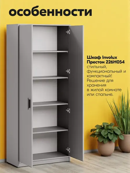 Изображение товара Шкаф Involux Престон 226H054 (серый шифер)