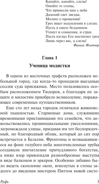 Изображение товара Художественная книга АСТ Руфь, мягкая обложка (Гаскелл Элизабет )