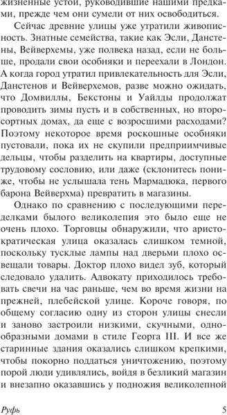 Изображение товара Художественная книга АСТ Руфь, мягкая обложка (Гаскелл Элизабет )