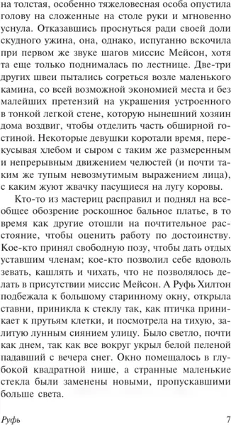 Изображение товара Художественная книга АСТ Руфь, мягкая обложка (Гаскелл Элизабет )