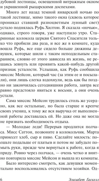 Изображение товара Художественная книга АСТ Руфь, мягкая обложка (Гаскелл Элизабет )