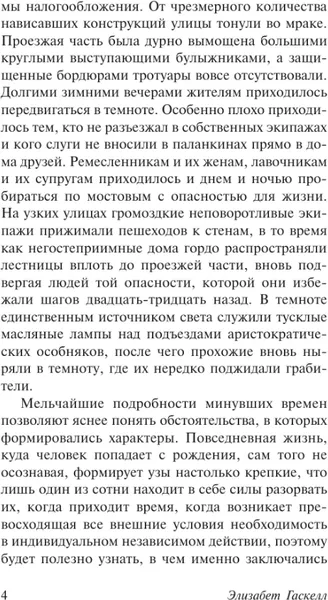 Изображение товара Художественная книга АСТ Руфь, мягкая обложка (Гаскелл Элизабет )