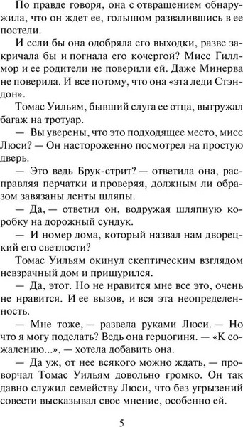 Изображение товара Книга АСТ Стань моей судьбой, мягкая обложка (Бойл Элизабет )
