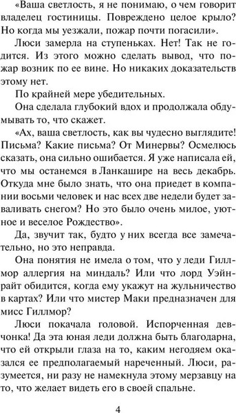 Изображение товара Книга АСТ Стань моей судьбой, мягкая обложка (Бойл Элизабет )