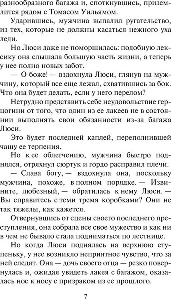 Изображение товара Книга АСТ Стань моей судьбой, мягкая обложка (Бойл Элизабет )