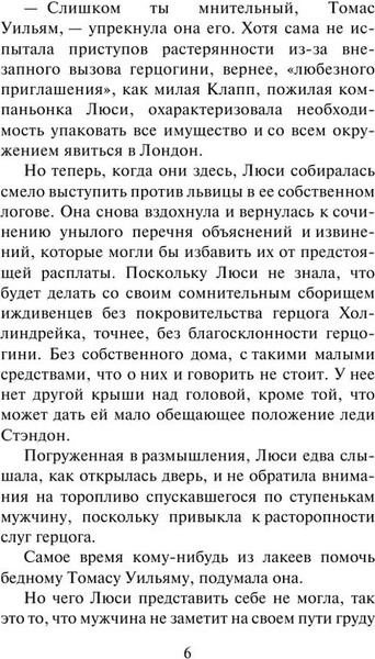 Изображение товара Книга АСТ Стань моей судьбой, мягкая обложка (Бойл Элизабет )