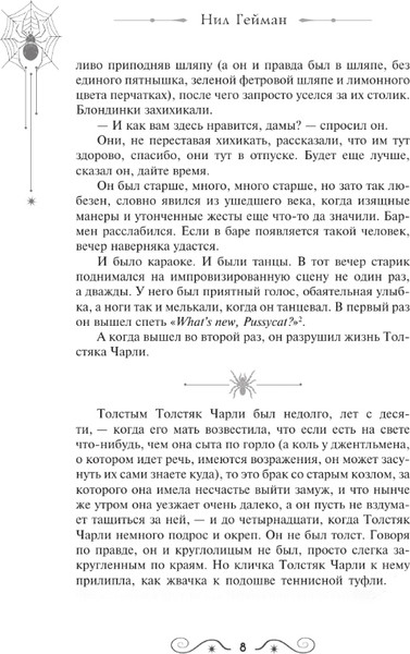 Изображение товара Книга АСТ Сыновья Ананси, твердая обложка (Гейман Нил )