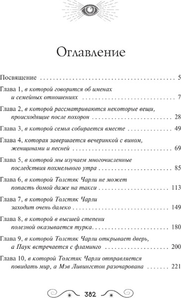 Изображение товара Книга АСТ Сыновья Ананси, твердая обложка (Гейман Нил )