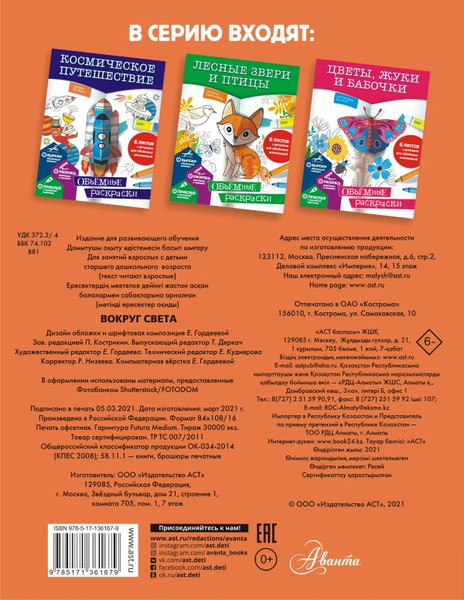 Изображение товара Раскраска АСТ Вокруг света, мягкая обложка (Гордеева Екатерина)
