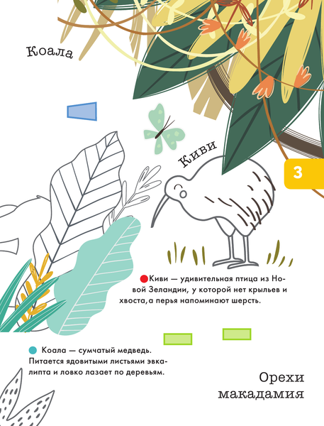 Изображение товара Раскраска АСТ Вокруг света, мягкая обложка (Гордеева Екатерина)