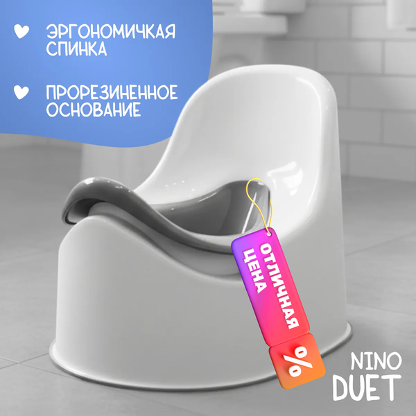 Детский горшок NINO Duet (серый)
