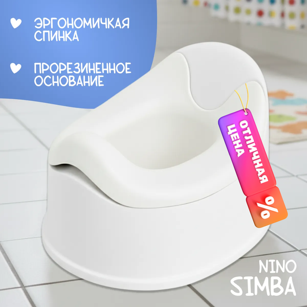 Изображение товара Детский горшок NINO Simba (белый)