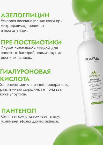 Изображение товара Гель для умывания Laboratorios Babe Stop Akn Purifing Cleansing Gel (400мл)