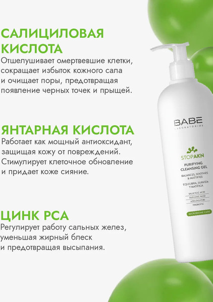 Изображение товара Гель для умывания Laboratorios Babe Stop Akn Purifing Cleansing Gel (400мл)