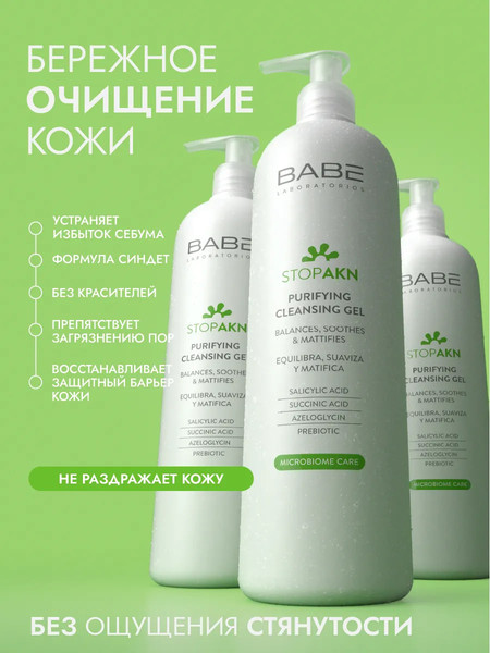 Изображение товара Гель для умывания Laboratorios Babe Stop Akn Purifing Cleansing Gel (400мл)