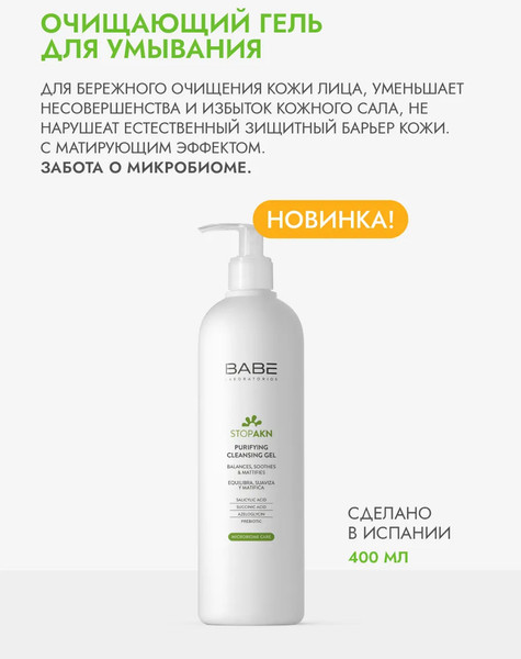 Изображение товара Гель для умывания Laboratorios Babe Stop Akn Purifing Cleansing Gel (400мл)