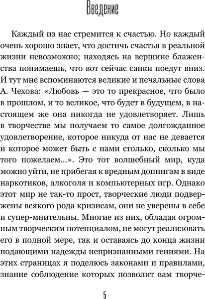 Изображение товара Книга АСТ 77 законов креативности, твердая обложка (Монастыршина Юлия)