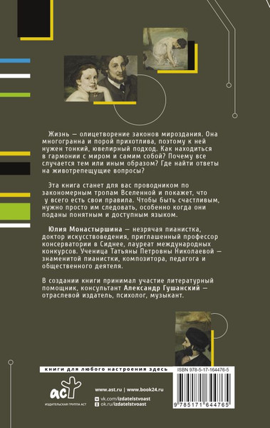 Изображение товара Книга АСТ 77 законов креативности, твердая обложка (Монастыршина Юлия)