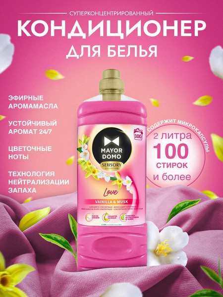 Изображение товара Кондиционер для белья Mayordomo Love с ароматом ванили и белого мускуса (2л)