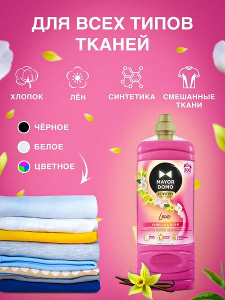Изображение товара Кондиционер для белья Mayordomo Love с ароматом ванили и белого мускуса (2л)
