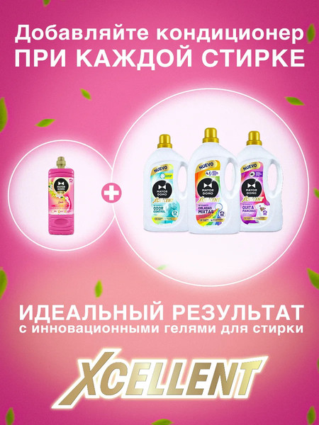 Изображение товара Кондиционер для белья Mayordomo Love с ароматом ванили и белого мускуса (2л)