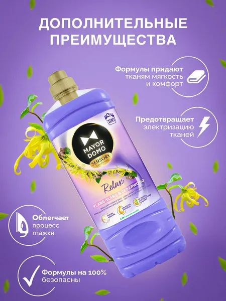 Изображение товара Кондиционер для белья Mayordomo Relax с ароматом иланг-иланга и кедра (2л)