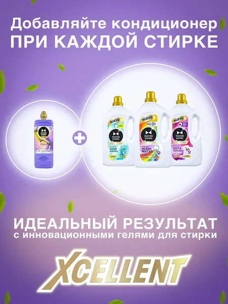 Изображение товара Кондиционер для белья Mayordomo Relax с ароматом иланг-иланга и кедра (2л)