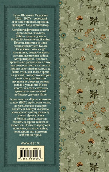 Изображение товара Книга АСТ Будь здоров, школяр! Повести, твердая обложка (Окуджава Булат)