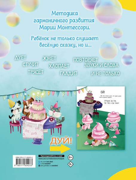 Изображение товара Развивающая книга АСТ Два щенка Гав и Тяф, твердая обложка (Хворост Александра)