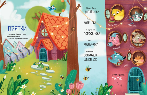 Изображение товара Развивающая книга АСТ Два щенка Гав и Тяф, твердая обложка (Хворост Александра)