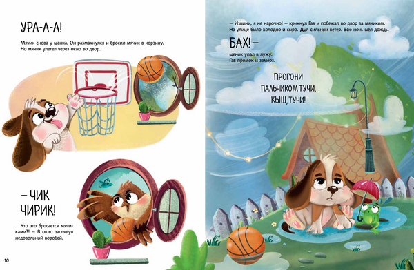 Изображение товара Развивающая книга АСТ Два щенка Гав и Тяф, твердая обложка (Хворост Александра)