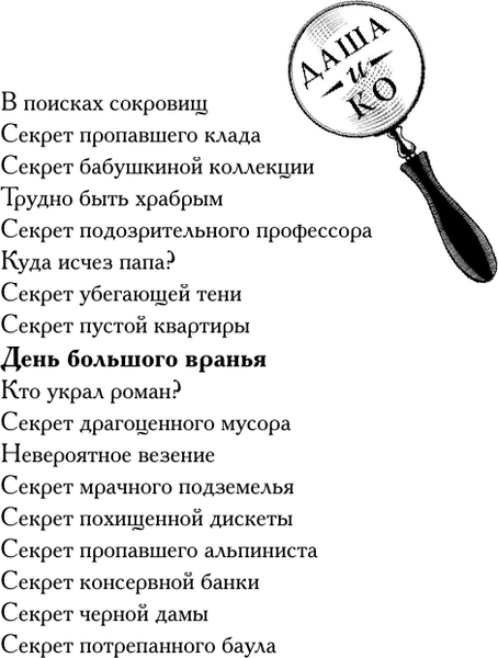 Изображение товара Книга АСТ День большого вранья, твердая обложка (Вильмонт Екатерина)
