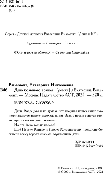 Изображение товара Книга АСТ День большого вранья, твердая обложка (Вильмонт Екатерина)