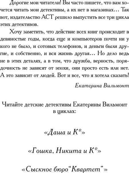 Изображение товара Книга АСТ День большого вранья, твердая обложка (Вильмонт Екатерина)