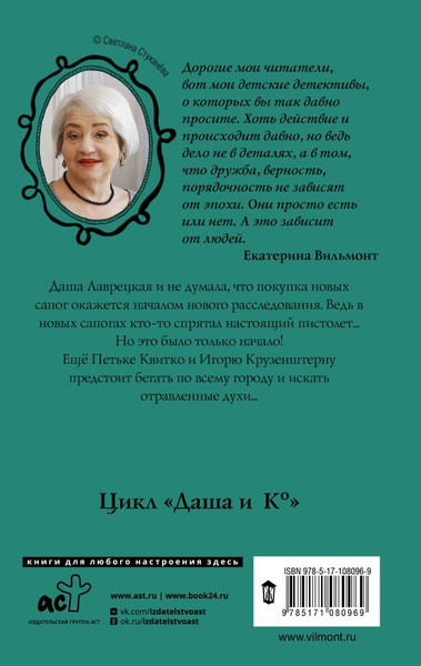 Изображение товара Книга АСТ День большого вранья, твердая обложка (Вильмонт Екатерина)