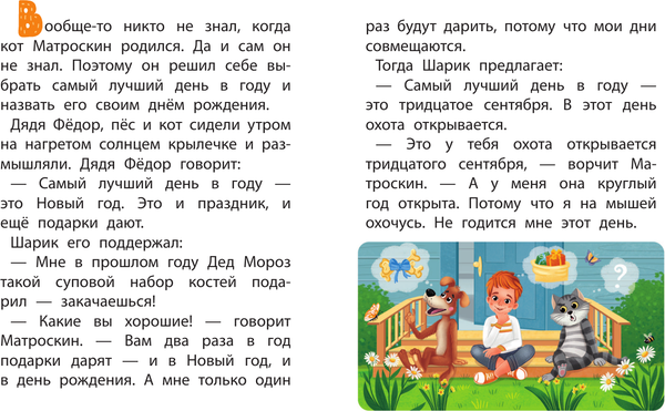 Изображение товара Книга АСТ День рождения кота Матроскина, твердая обложка (Успенский Эдуард)