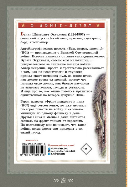 Изображение товара Книга АСТ Будь здоров, школяр! Повести, твердая обложка (Окуджава Булат)