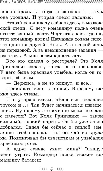 Изображение товара Книга АСТ Будь здоров, школяр! Повести, твердая обложка (Окуджава Булат)