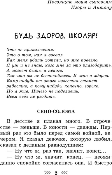 Изображение товара Книга АСТ Будь здоров, школяр! Повести, твердая обложка (Окуджава Булат)