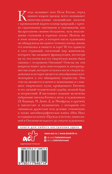 Изображение товара Книга АСТ Дневник художника, твердая обложка (Гоген Поль)