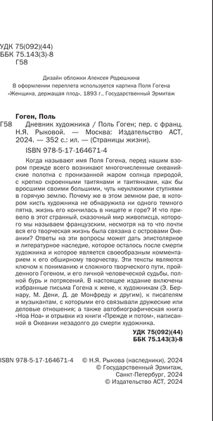 Изображение товара Книга АСТ Дневник художника, твердая обложка (Гоген Поль)