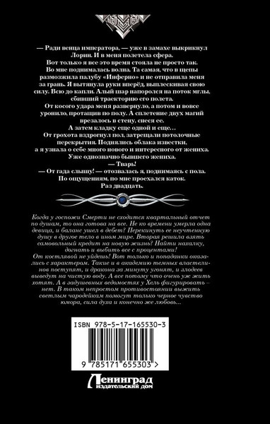 Изображение товара Книга АСТ Договориться с Хель, твердая обложка (Мамаева Надежда)